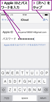3 Apple IDとパスワードを入力,3［次へ］をタップ  