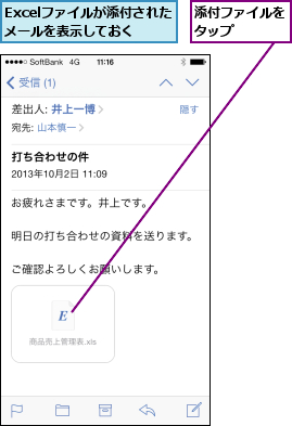 添付されたexcelファイルはiphoneで表示できるの Iphone できるネット