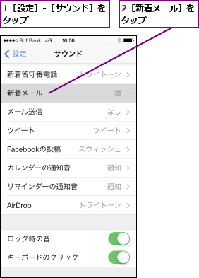 1［設定］-［サウンド］をタップ         ,2［新着メール］をタップ      