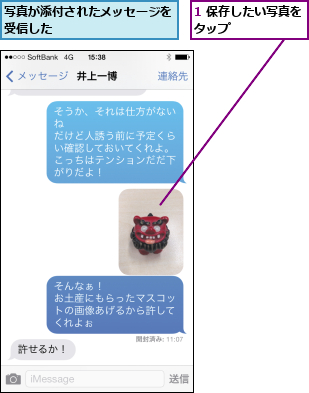 メッセージで受信した写真を保存したい Iphone できるネット