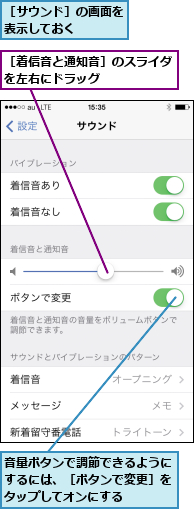 音量ボタンで調節できるようにするには、［ボタンで変更］をタップしてオンにする,［サウンド］の画面を表示しておく   ,［着信音と通知音］のスライダを左右にドラッグ     