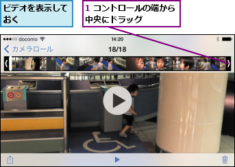 1 コントロールの端から中央にドラッグ    ,ビデオを表示しておく      