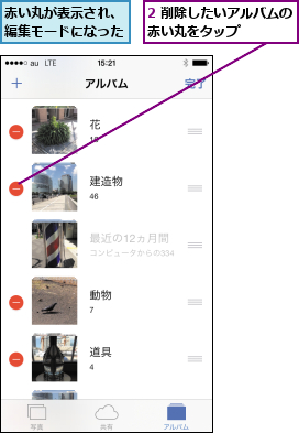 Iphoneのアルバムを削除するには Iphone できるネット