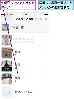 iPhoneのアルバムに写真やビデオを追加するには | iPhone | できるネット