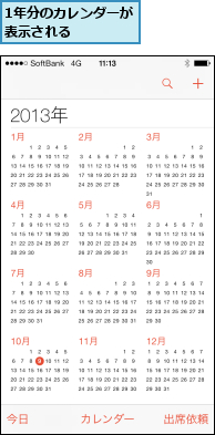 1年分のカレンダーが表示される    