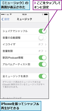 Iphoneを振ってシャッフルできるようにするには Iphone できるネット