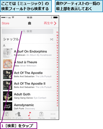 Iphone内の曲を検索するには Iphone できるネット