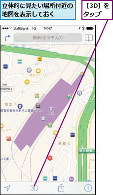 立体的に見たい場所付近の地図を表示しておく  ,［3D］をタップ