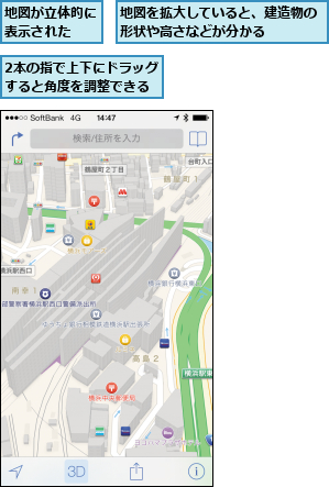 2本の指で上下にドラッグすると角度を調整できる,地図が立体的に表示された  ,地図を拡大していると、建造物の形状や高さなどが分かる    