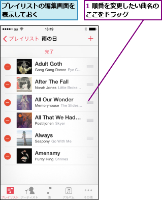 プレイリストの曲順を変更するには Iphone できるネット