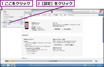 1 ここをクリック,2［設定］をクリック
