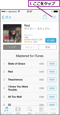 Itunes Storeで試聴した曲の履歴を見る方法 Iphone できるネット