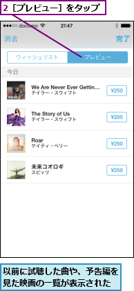 Itunes Storeで試聴した曲の履歴を見る方法 Iphone できるネット