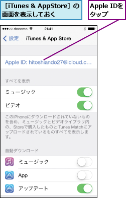 Apple IDを タップ  ,［iTunes & AppStore］の画面を表示しておく