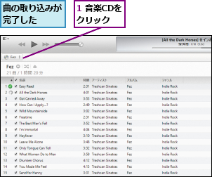 Itunesで音楽cdをパソコンに取り込むには Iphone できるネット