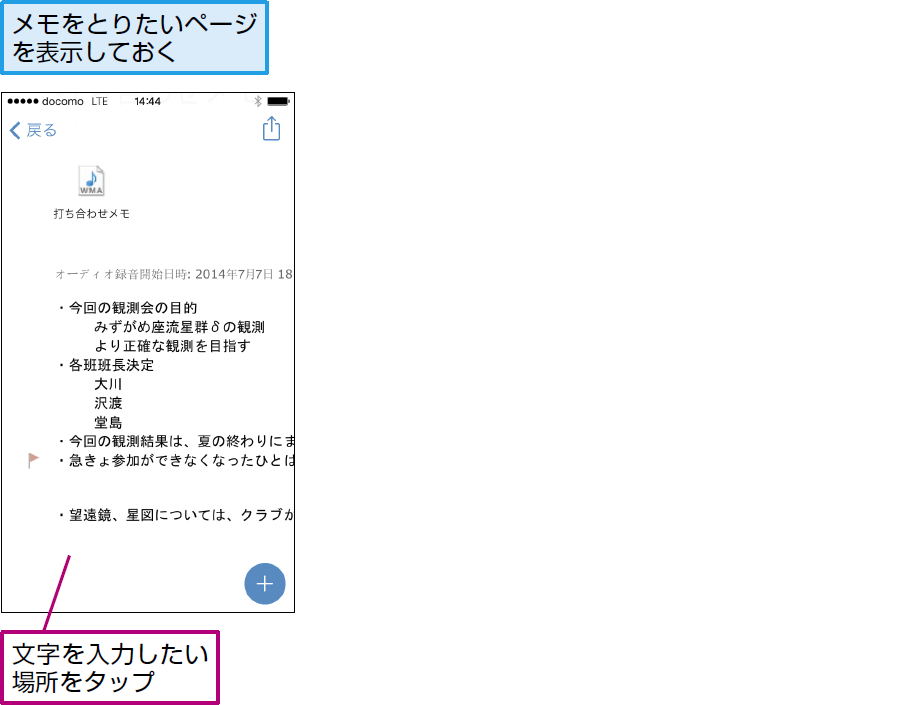 Iphoneでonenoteのメモをとろう Onenote できるネット