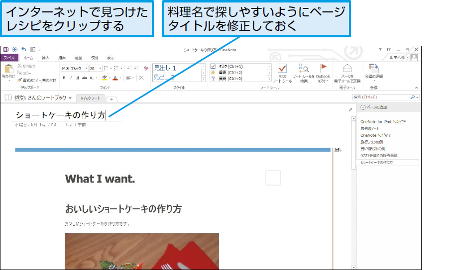 Onenoteで料理のレシピノートを作るには Onenote できるネット