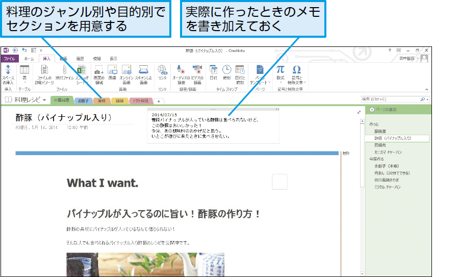 Onenoteで料理のレシピノートを作るには Onenote できるネット