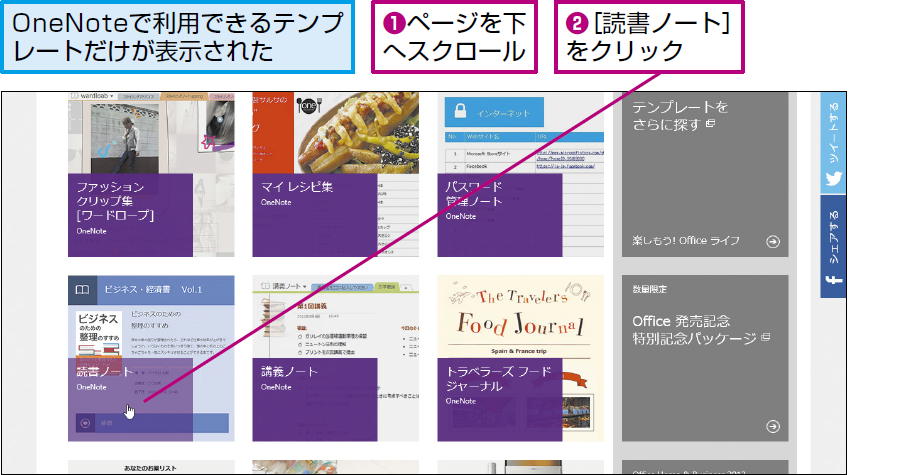 Onenoteで読書記録をまとめるには Onenote できるネット