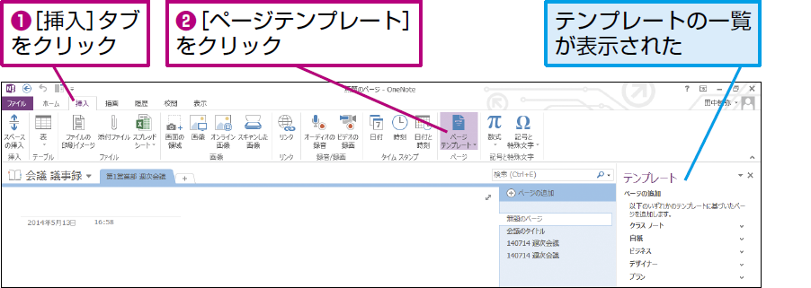 Onenoteで会議の議事録をとるには Onenote できるネット