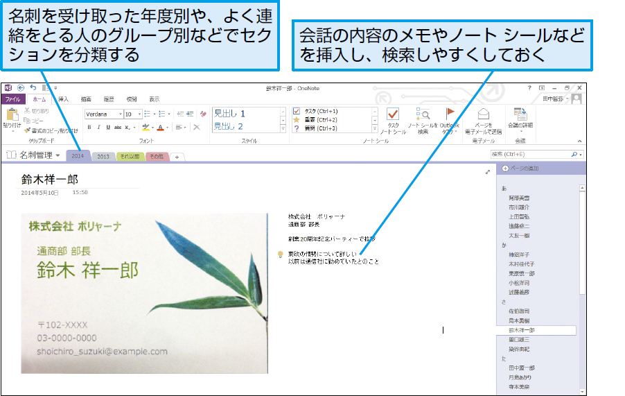 Onenoteで名刺を管理するには Onenote できるネット