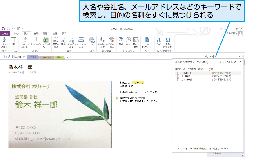Onenoteで名刺を管理するには Onenote できるネット