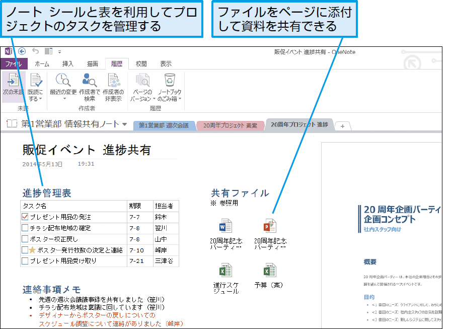 Onenoteでプロジェクトの情報を共有しよう Onenote できるネット