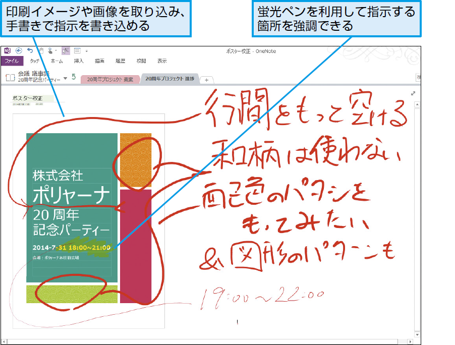 Onenoteを使って手書きで書類に指示を書き込もう Onenote できるネット