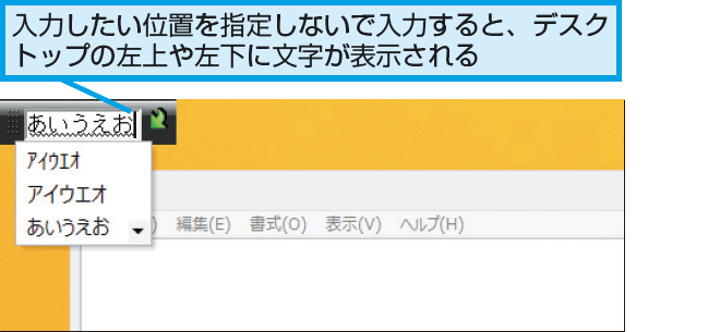 Windows 8 1で入力された文字が目的の位置に表示されないときは Windows 8 1 8 できるネット