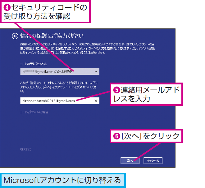 Windows 8 1でローカルアカウントをmicrosoftアカウントに切り替えるには Windows 8 1 8 できるネット
