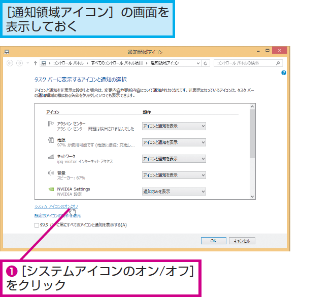 Windows 8 1でタスクバーの通知領域のアイコンを常に表示するには Windows 8 1 8 できるネット