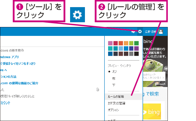 Outlook Comでメールの振り分けを設定するには Windows 8 1 8 できるネット