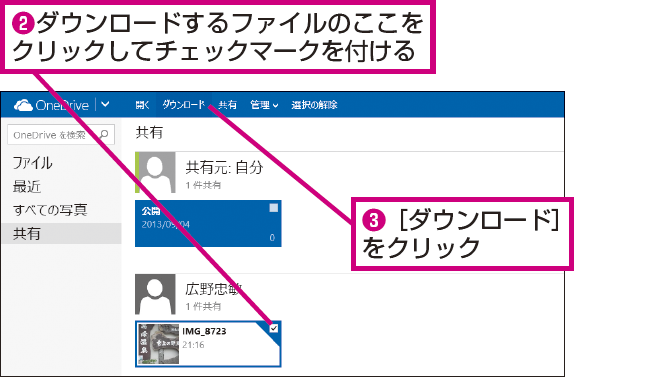 Onedriveからファイルやフォルダーをダウンロードするには Windows 8 1 8 できるネット
