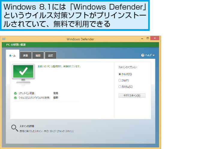 Windows ウイルス ソフト