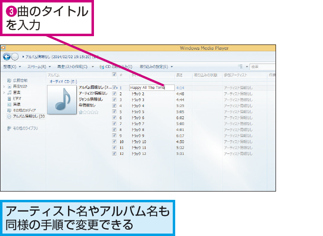 Windows 8 1のwindows Media Playerで音楽cdのジャケットや曲のタイトルが表示されないときは Windows 8 1 8 できるネット