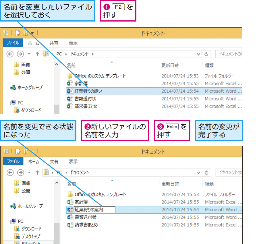 ショートカットキーでファイルやフォルダーの名前を変更する ショートカットキー できるネット