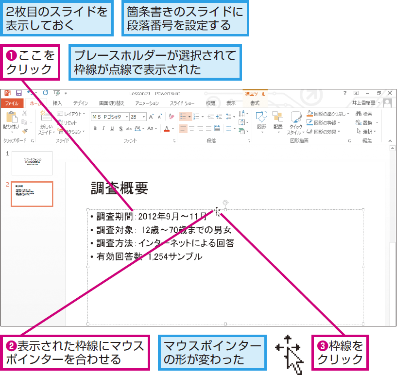 パワーポイントで箇条書きの行頭を連番数字にする方法 Powerpoint できるネット