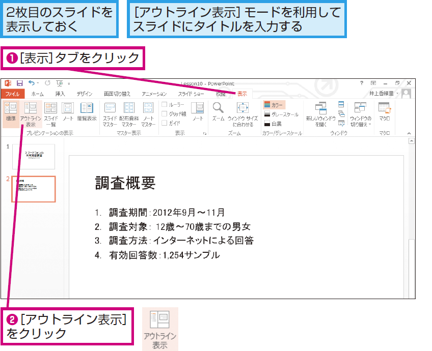 パワーポイントのアウトライン機能でプレゼンの構成を組み立てる方法 Powerpoint できるネット