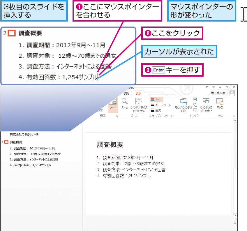 パワーポイントのアウトライン機能でプレゼンの構成を組み立てる方法 Powerpoint できるネット