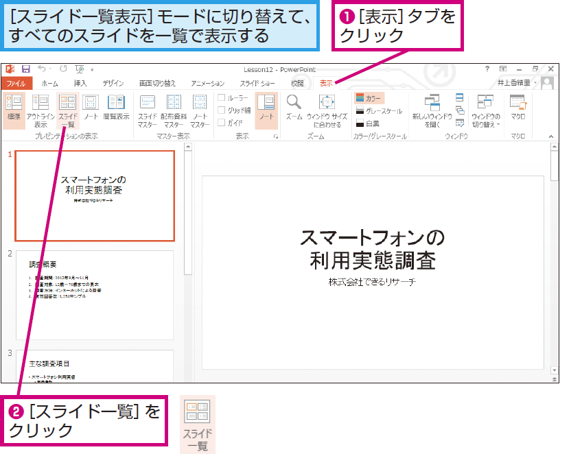 パワーポイントでスライドの一覧を表示する方法 Powerpoint できるネット