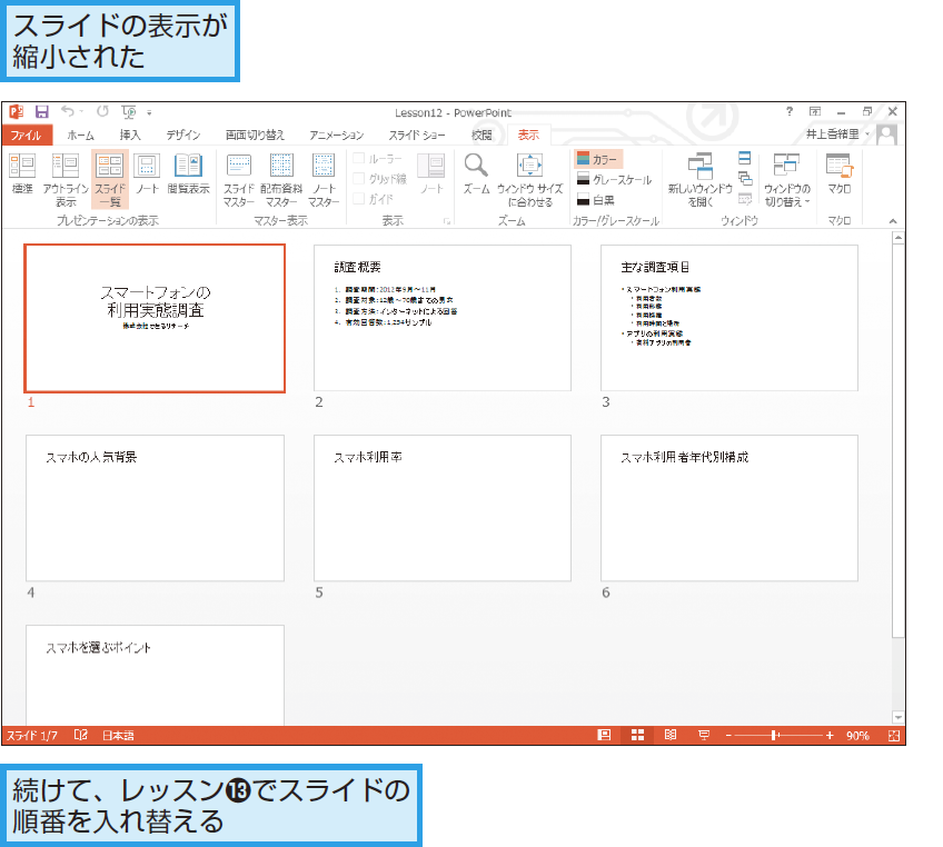 パワーポイントでスライドの一覧を表示する方法 Powerpoint できるネット