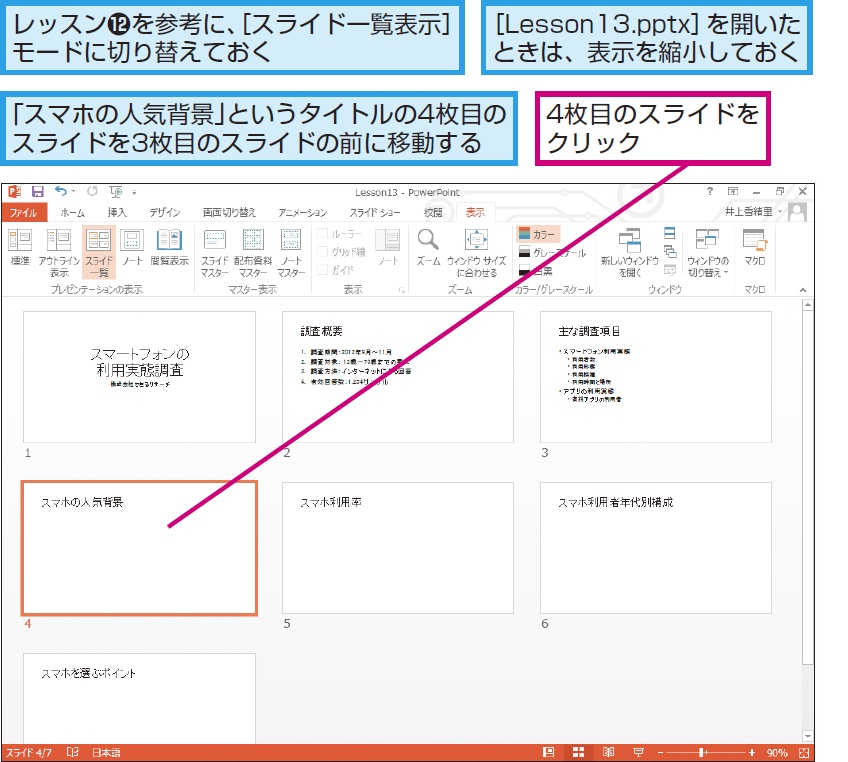 パワーポイントでスライドの順番を入れ替える方法 Powerpoint できるネット