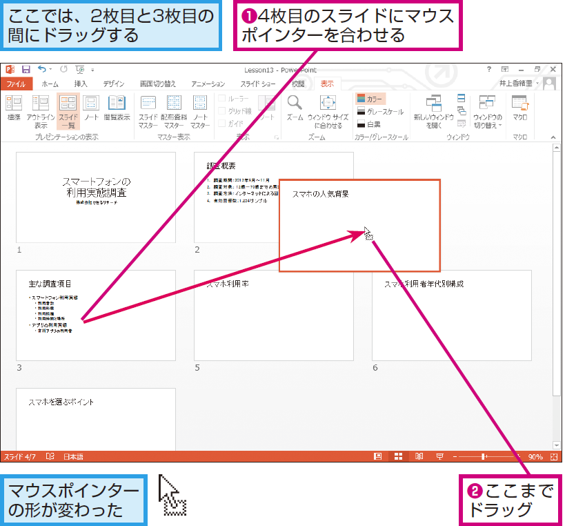 パワーポイントでスライドの順番を入れ替える方法 Powerpoint できるネット