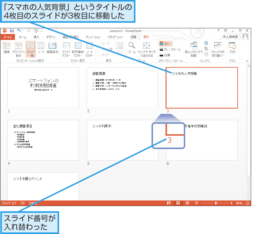 パワーポイントでスライドの順番を入れ替える方法 Powerpoint できるネット