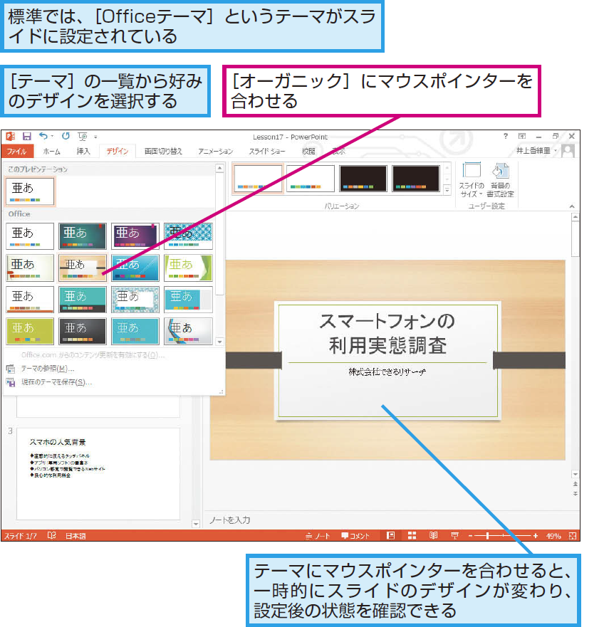 パワーポイントでテーマ デザイン を変更する方法 Powerpoint できるネット