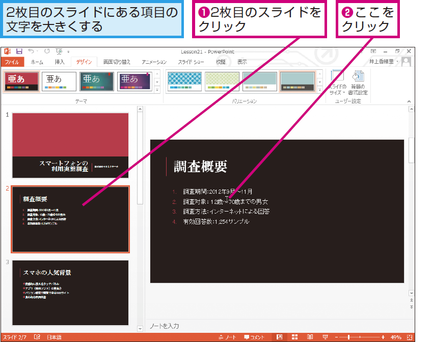 パワーポイントで文字のサイズを変更する方法 Powerpoint できるネット