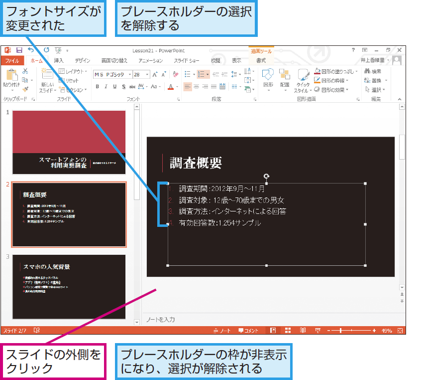 mac 文字 の 大きを読