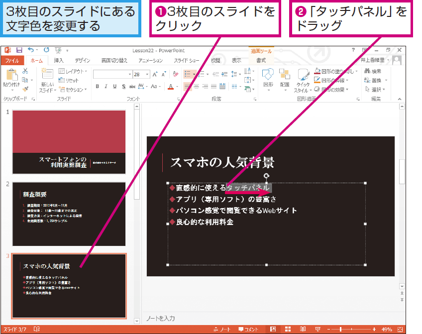 パワーポイントで部分的に文字の色を変更する方法 Powerpoint できるネット