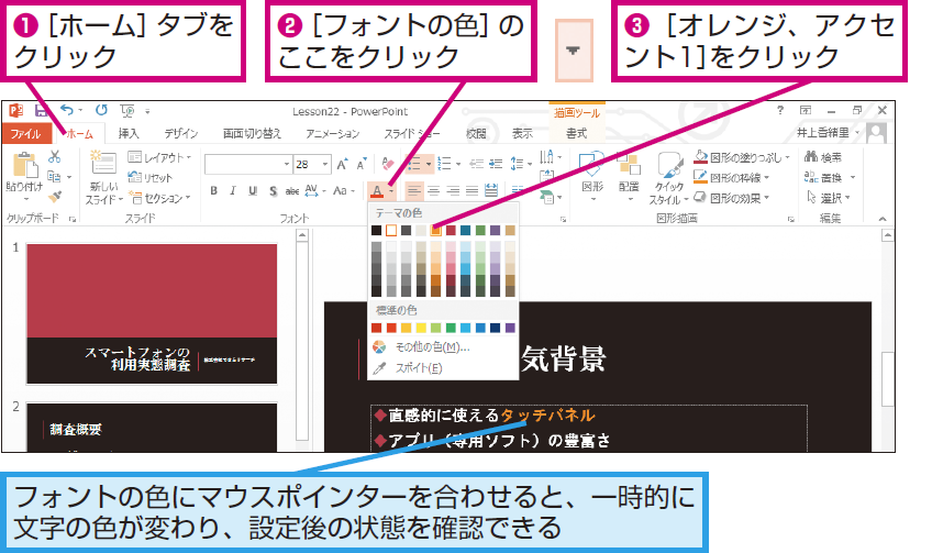 パワーポイントで部分的に文字の色を変更する方法 Powerpoint できるネット