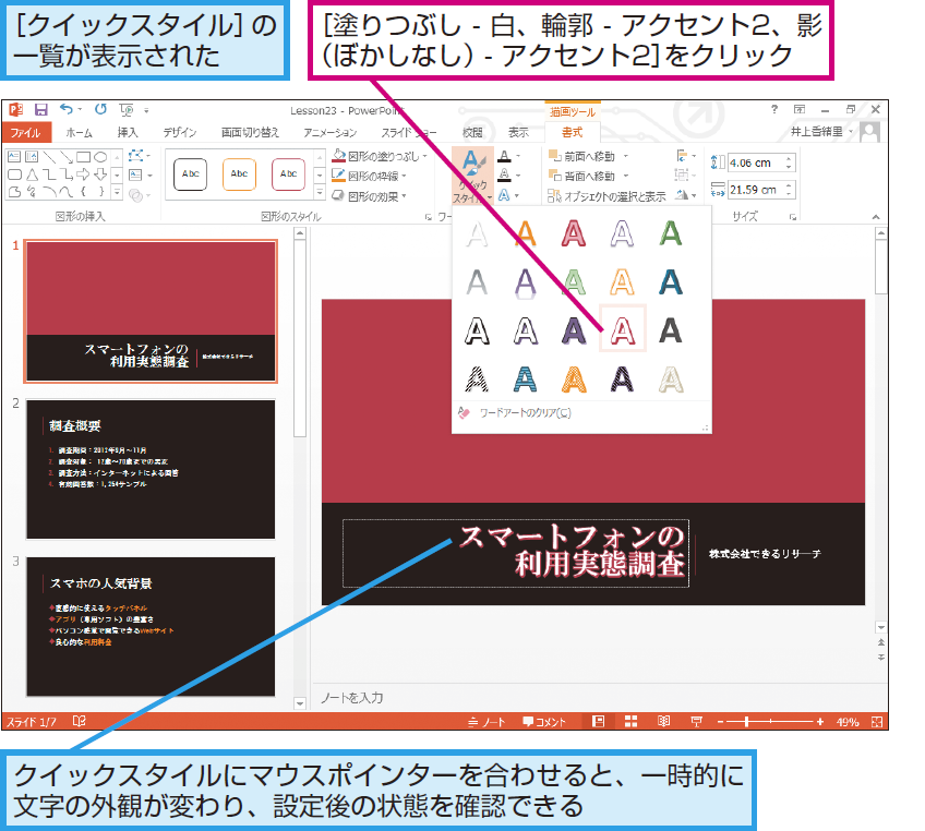 パワーポイントで文字に影や3d効果を付ける方法 Powerpoint できるネット